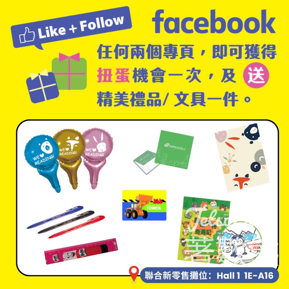 香港書展 你想書店 送精美禮品 - Jetso Bear