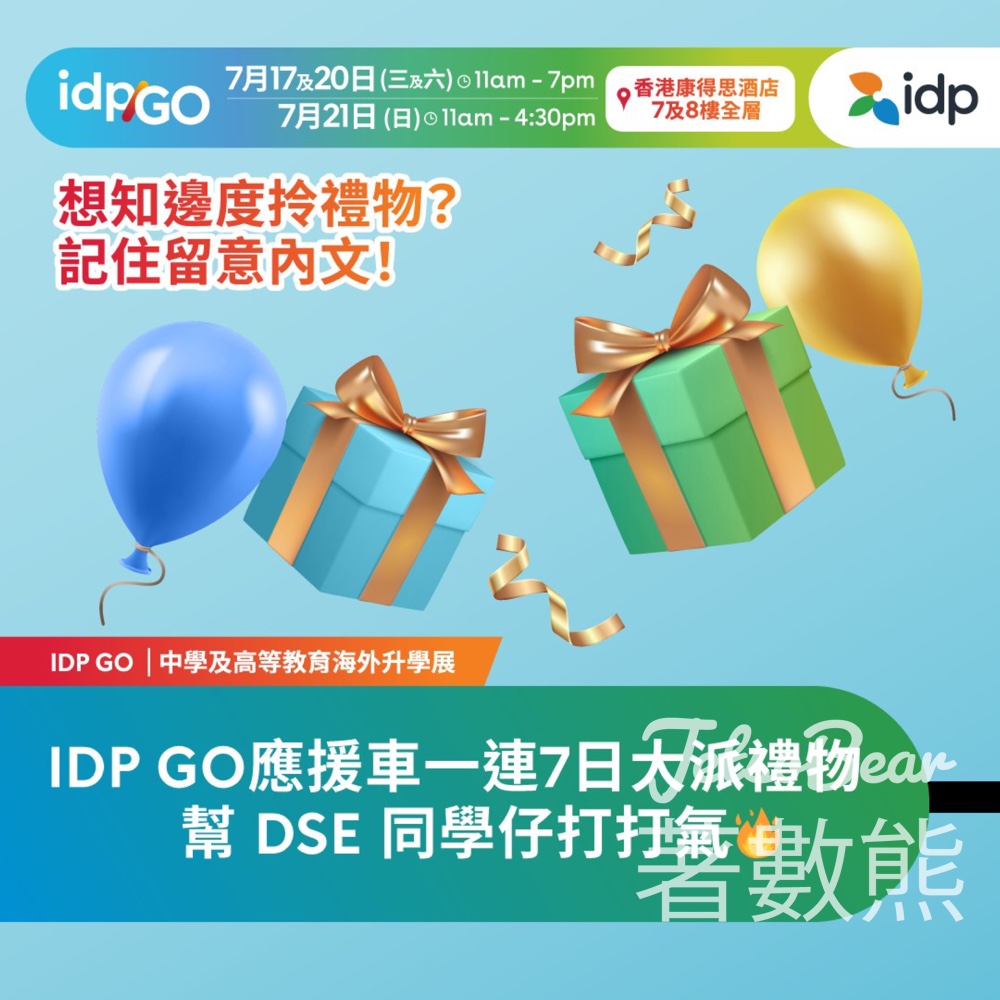 IDP GO應援車 免費派發禮物 - Jetso Bear