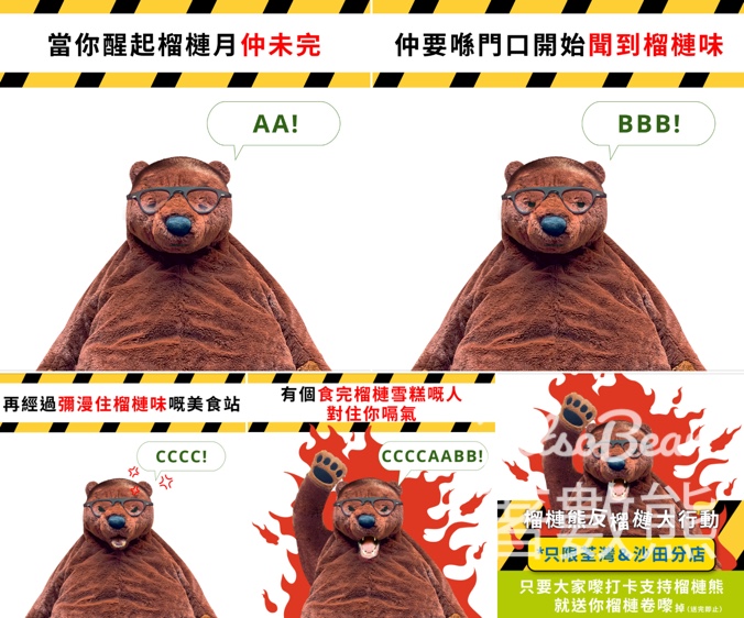 IKEA 宜家家居 榴槤熊反榴槤大行動 送榴槤卷 - Jetso Bear
