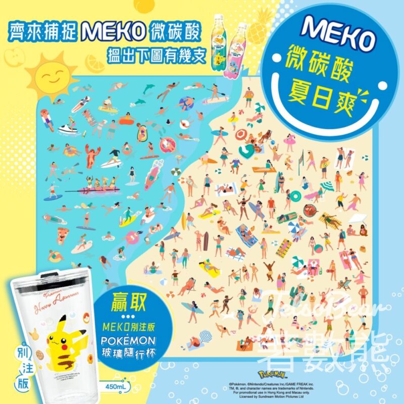 MEKO #有獎遊戲 送MEKO美果別注版Pokémon玻璃隨行杯、微碳酸飲品 - Jetso Bear