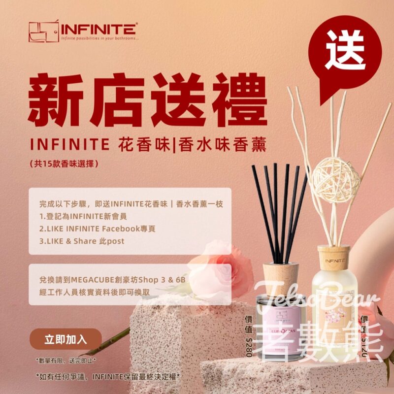 登記INFINITE 會員 送INFINITE 花香/香水味香薰 - Jetso Bear