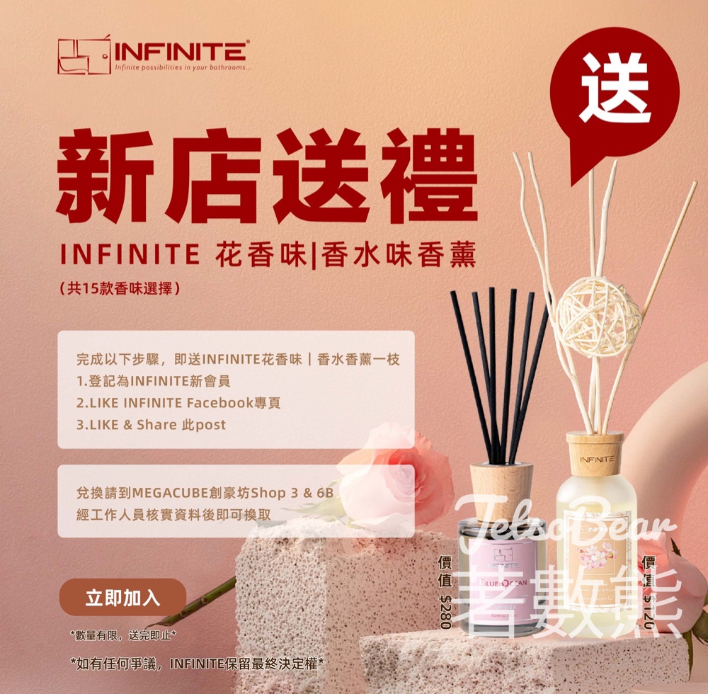 登記INFINITE 會員 送INFINITE 花香/香水味香薰 - Jetso Bear