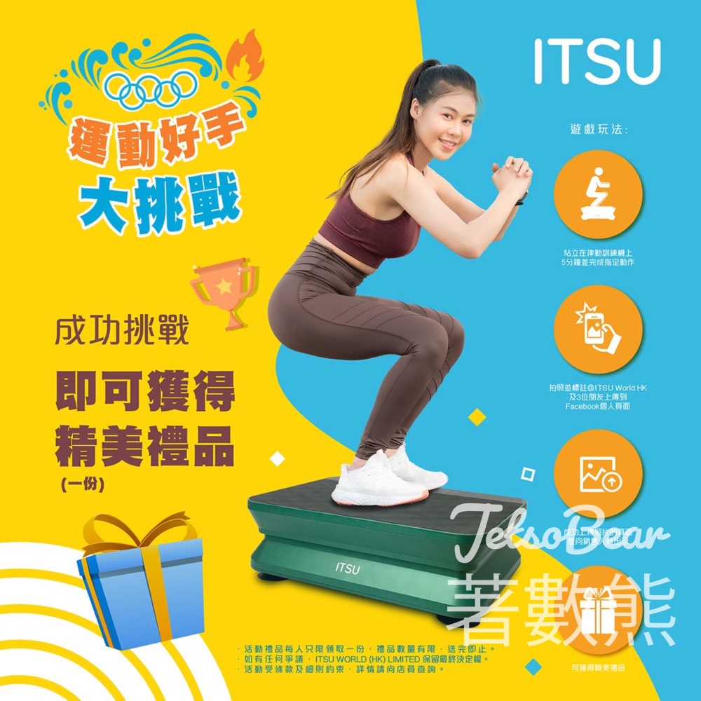 ITSU 運動好手大挑戰 贏取精美禮品 - Jetso Bear