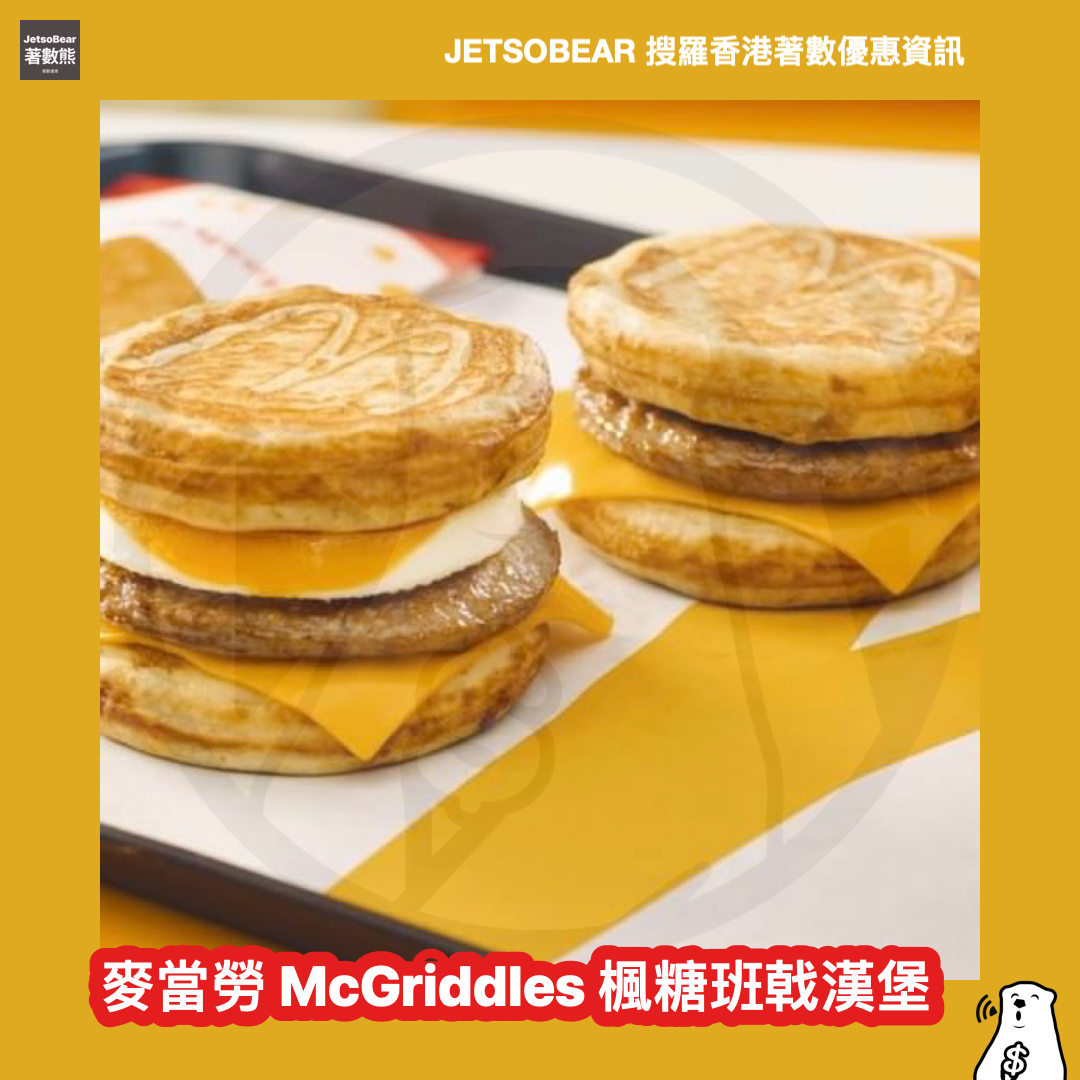 McGriddles