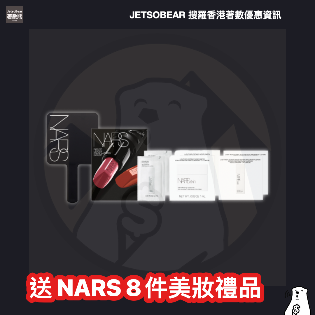 NARS 30周年專屬活動