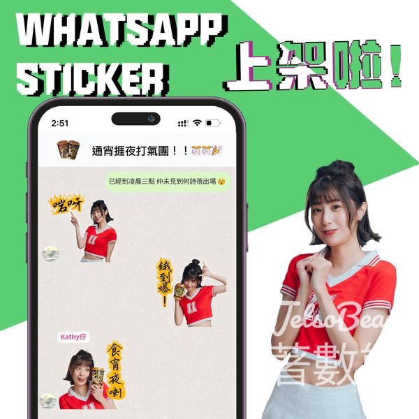 免費下載 超力醬爆杯 x Kathy仔 whatsapp Sticker - Jetso Bear