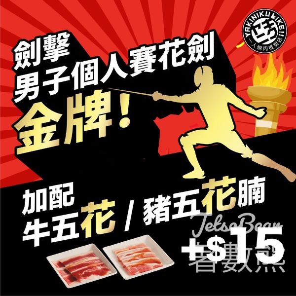 燒肉Like $15 加配牛五「花」或豬五「花」腩 - Jetso Bear