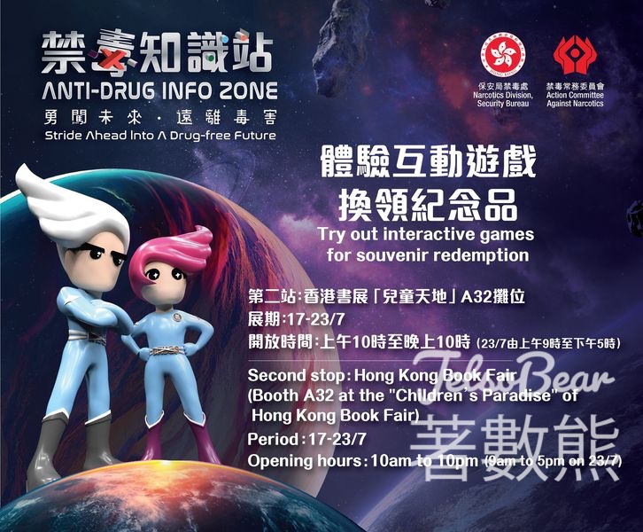 香港書展 禁毒巡迴展覽 互動遊戲送紀念品 - Jetso Bear