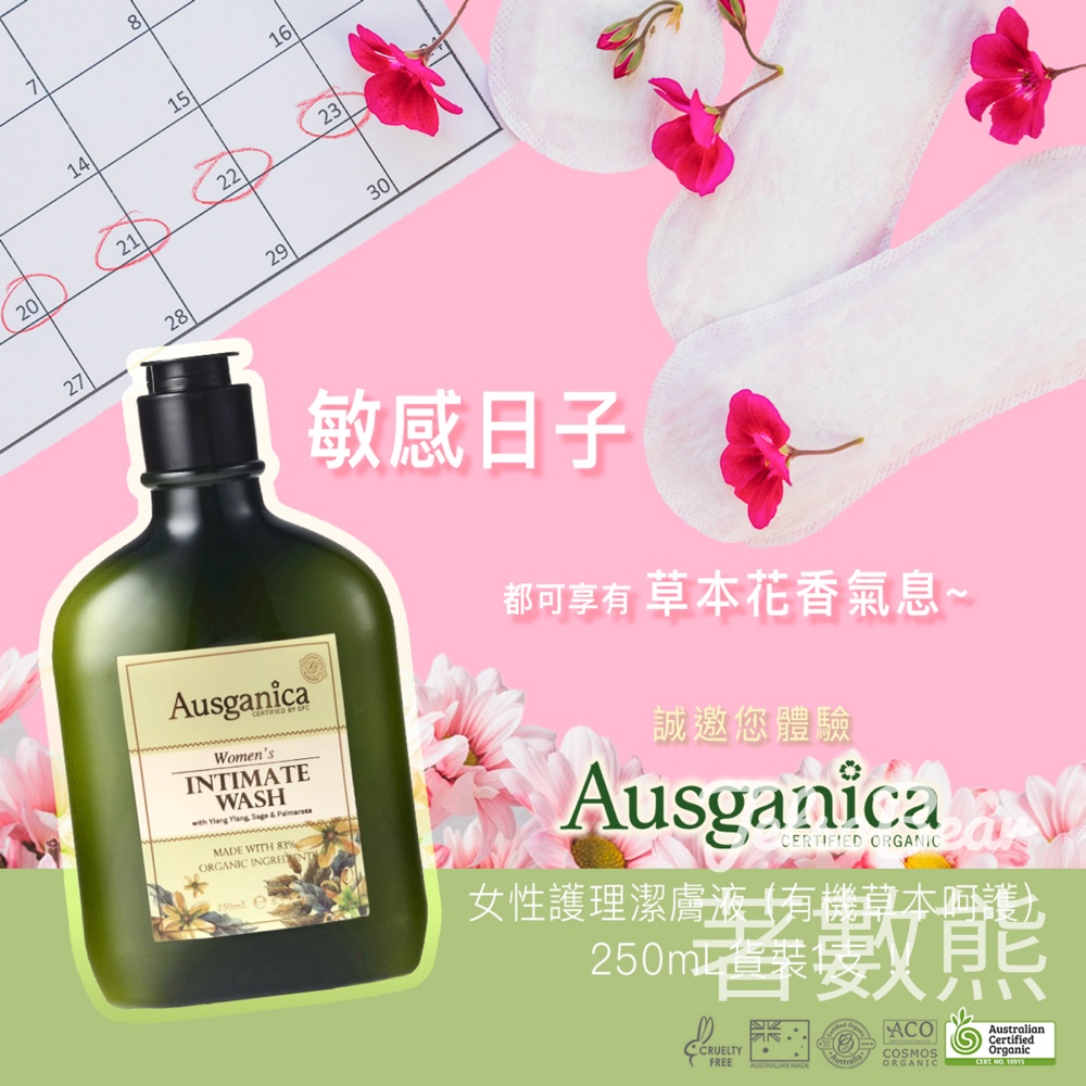 Ausganica #有獎遊戲 送𝐀𝐮𝐬𝐠𝐚𝐧𝐢𝐜𝐚有機女性私密護理潔膚液 - Jetso Bear