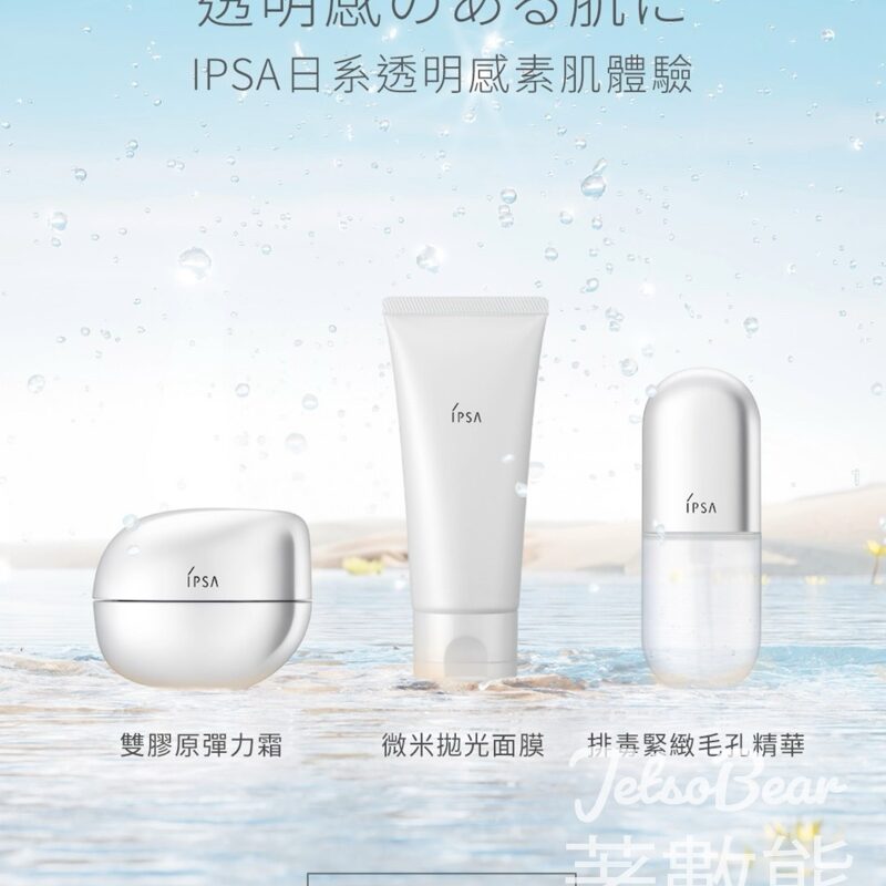 IPSA IPSALYZER專業皮膚分析 送IPSA更新亮膚抗敏乳液 30ml - Jetso Bear