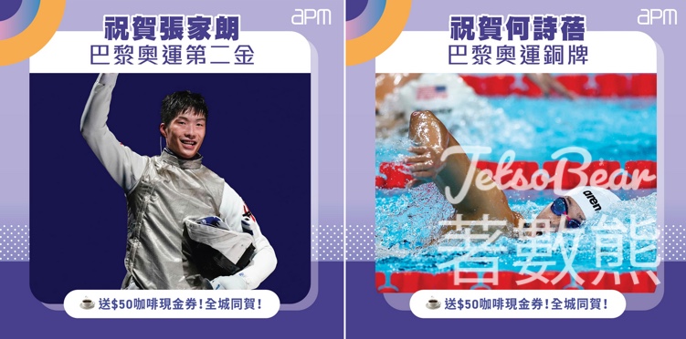 apm 加碼免費派發 HK$50咖啡現金券 - Jetso Bear