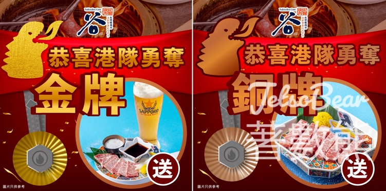 港隊勇奪獎牌 佐賀燒肉谷 送Sapporo生啤 - Jetso Bear