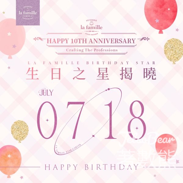 La Famille 7月18日生日之星 免費領取戚風小蛋糕 - Jetso Bear