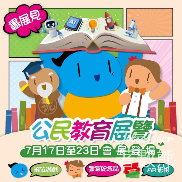 香港書展 公民教育委員會 送紀念品 - Jetso Bear