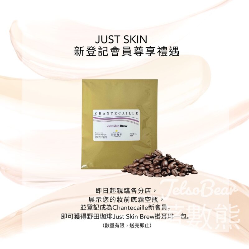 Chantecaille 會員 免費換領 野田珈琲 x Just Skin掛耳咖啡 - Jetso Bear