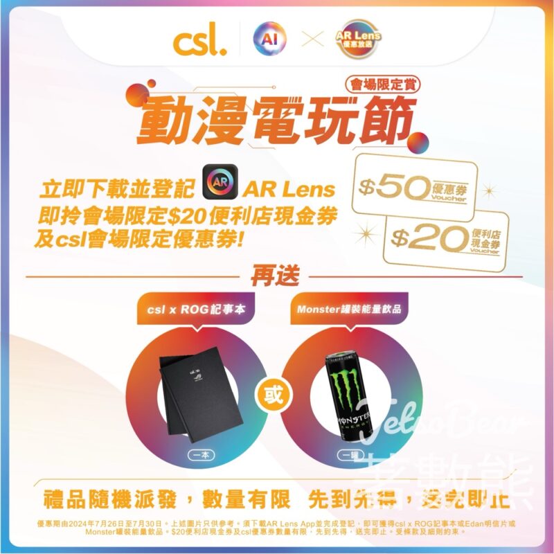 香港動漫電玩節 登記csl AR Lens 送 $20 便利店現金券 - Jetso Bear