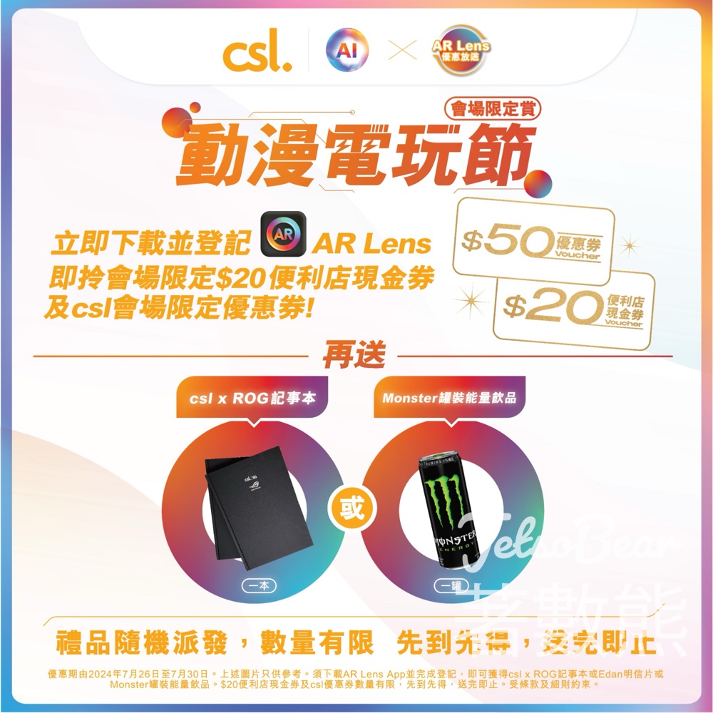 香港動漫電玩節 登記csl AR Lens 送 $20 便利店現金券 - Jetso Bear