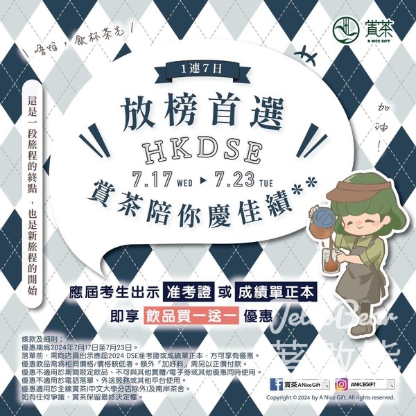 賞茶 限時放榜優惠 買一送一 - Jetso Bear