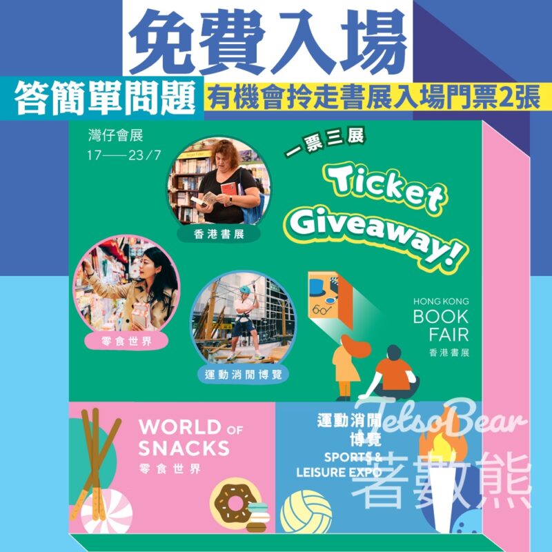 U Magazine #有獎遊戲 送150張 第 34 屆香港書展入場門票 - Jetso Bear