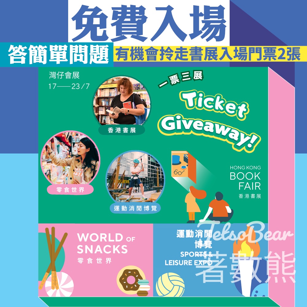 U Magazine #有獎遊戲 送150張 第 34 屆香港書展入場門票 - Jetso Bear