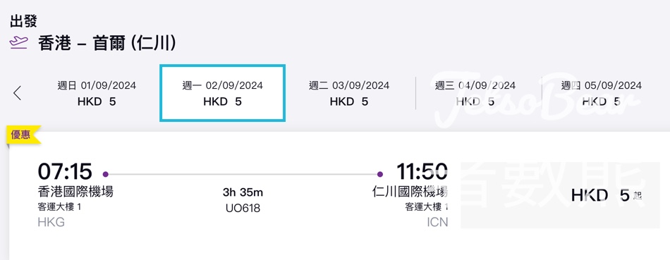 HK Express 首爾來回機票HKD10 包寄艙 - Jetso Bear