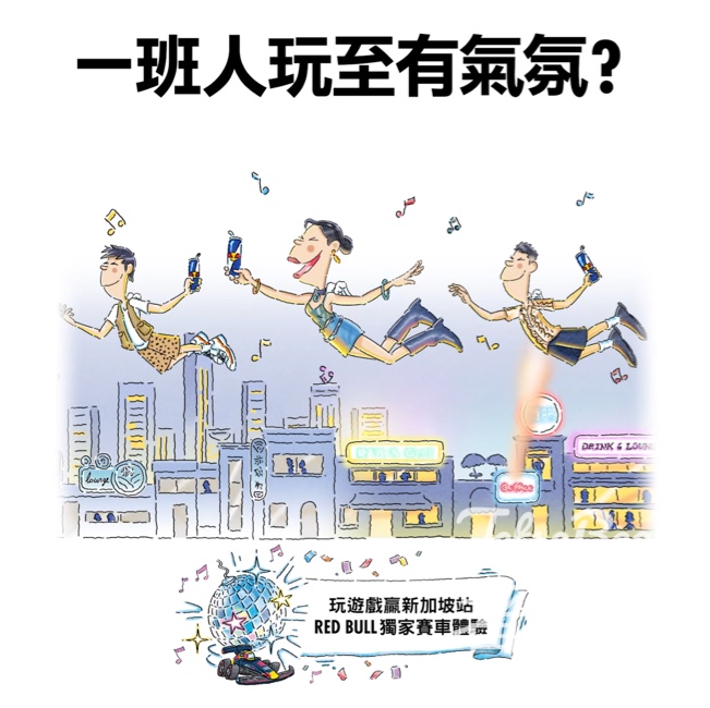 Red Bull 網上遊戲 贏取新加坡賽車體驗之旅、遊戲卡或能量飲品 - Jetso Bear