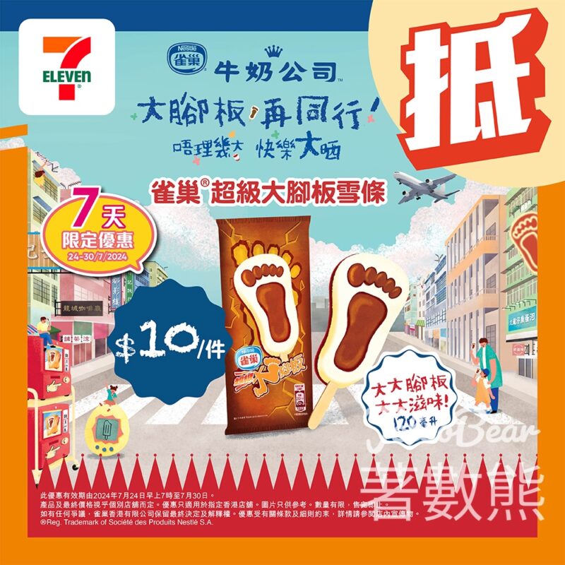 7-Eleven 雀巢超級大腳板 優惠價$10 - Jetso Bear