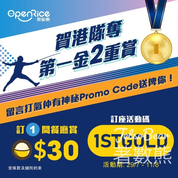 江旻憓奪金 OpenRice 訂座即賞Rice$30 - Jetso Bear