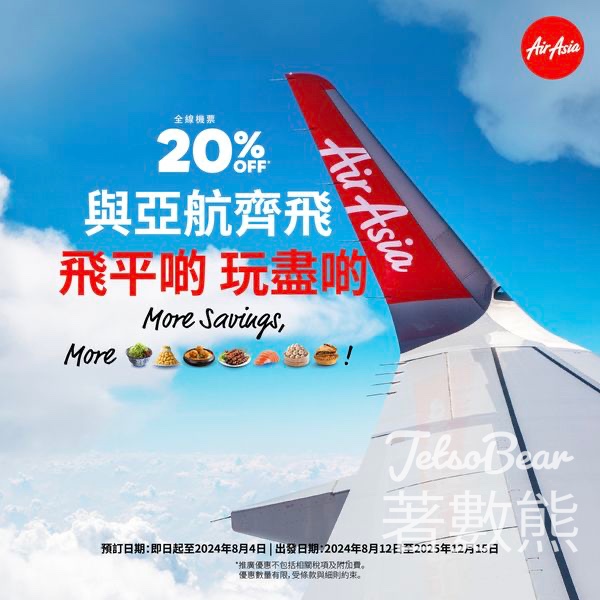 港隊奪金 AirAsia 全線機票8折 - Jetso Bear