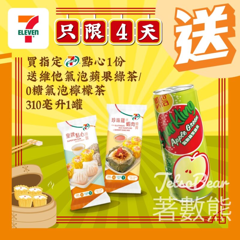 7-Eleven 買指定 7-SELECT 點心 送送維他氣泡蘋果綠茶 - Jetso Bear