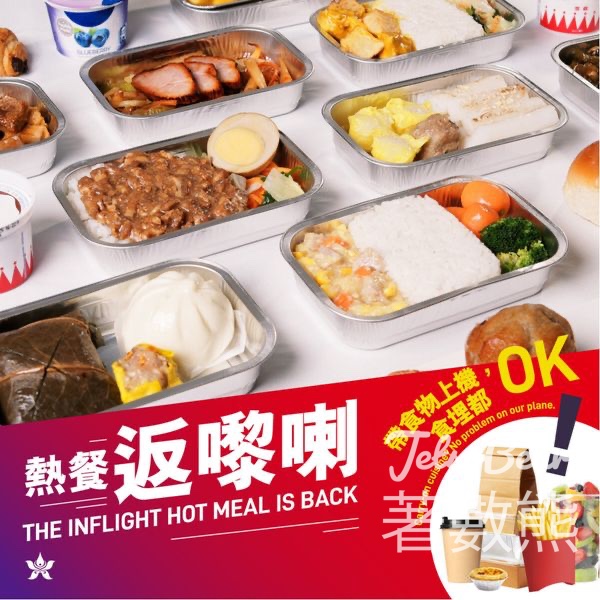 香港航空 指定航班恢復免費熱食餐點及甜品服務 - Jetso Bear