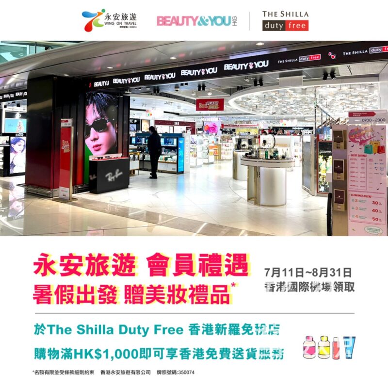 永安旅遊會員 免費換領 名牌美妝禮品 - Jetso Bear