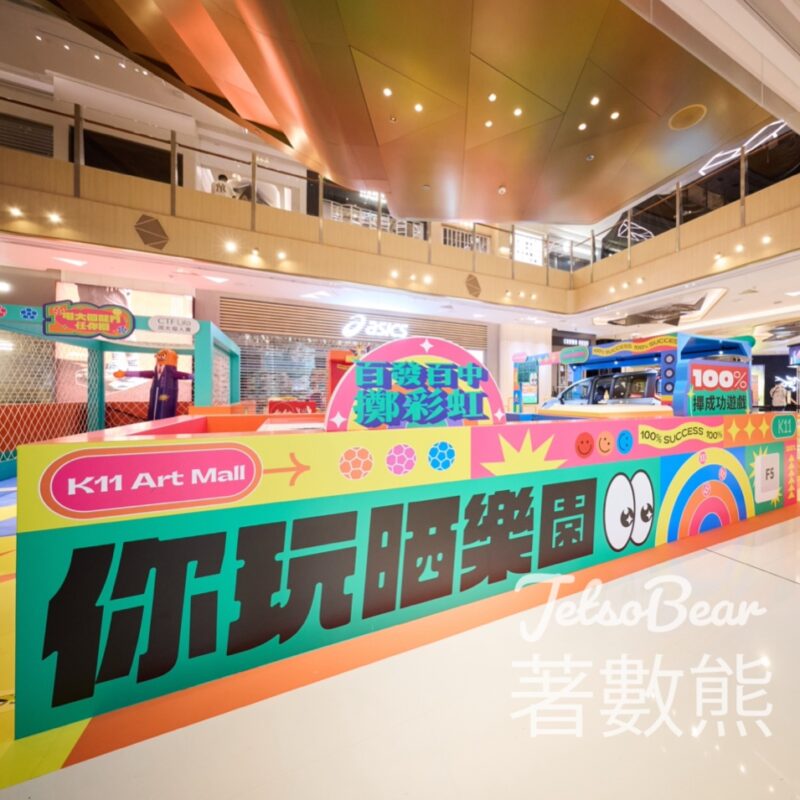 K11 Art Mall 全港首個100%必贏「你玩晒樂園」 赢取來回機票及K Dollar - Jetso Bear
