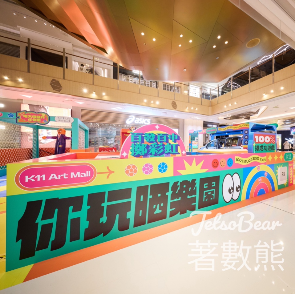 K11 Art Mall 全港首個100%必贏「你玩晒樂園」 赢取來回機票及K Dollar - Jetso Bear