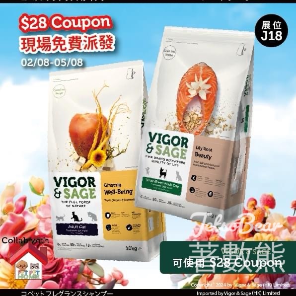 香港貓迷博覽會 Vigor & sage 免費派發$28現金卷 - Jetso Bear
