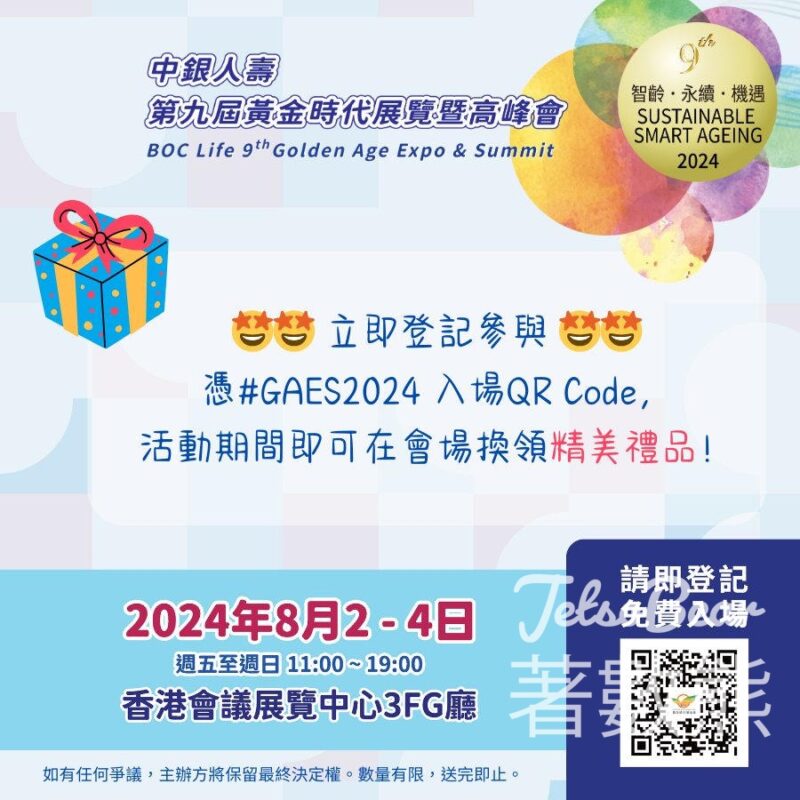 登記黃金時代基金會 換領精美禮品 - Jetso Bear