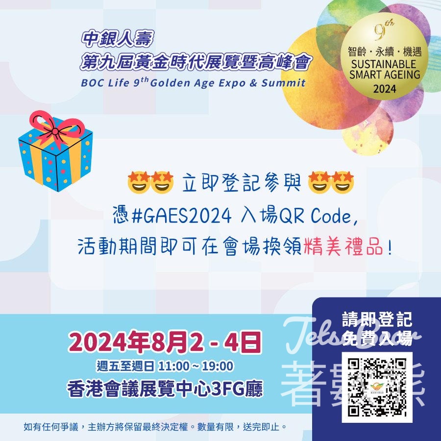 登記黃金時代基金會 換領精美禮品 - Jetso Bear