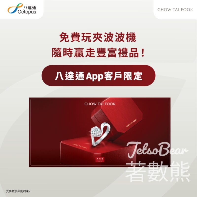 周大福Victoria Dockside分行 免費玩夾波波機贏獎品 - Jetso Bear