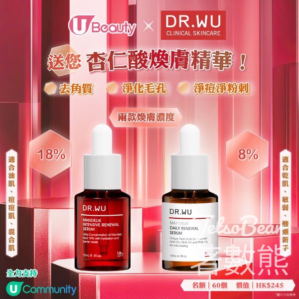 U Lifestyle #有獎遊戲 送DR.WU杏仁酸煥膚精華 - Jetso Bear