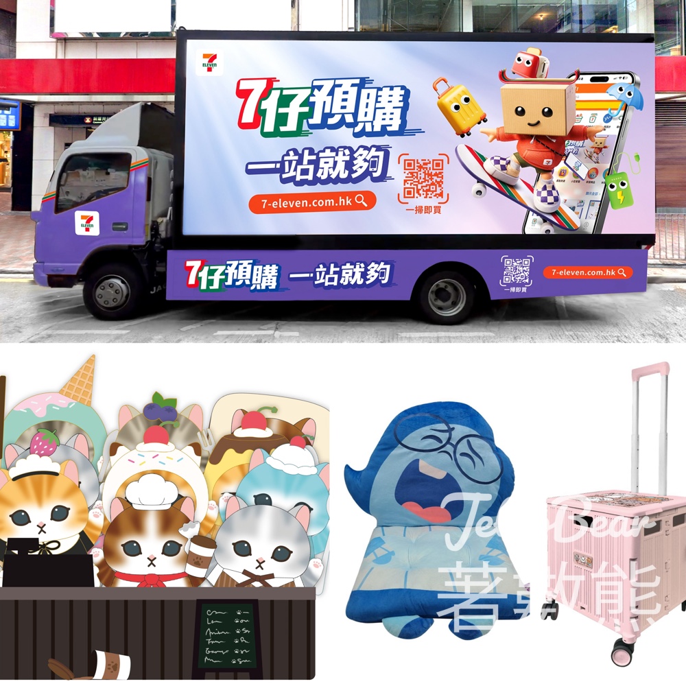 7-Eleven 7仔預購專車 低至$1入手精選好貨 - Jetso Bear