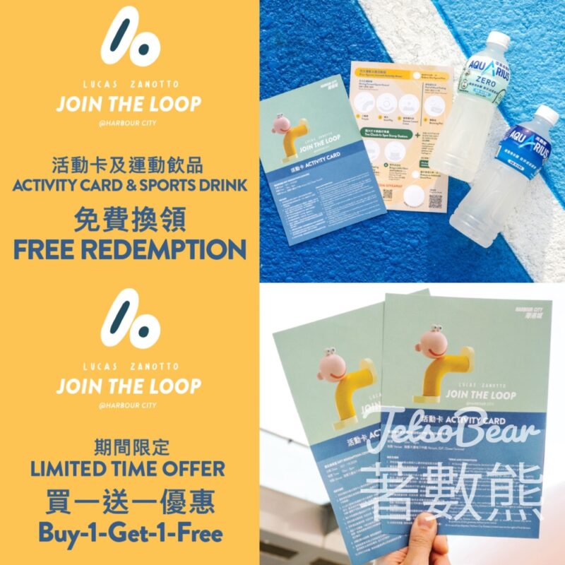 海港城 JOIN THE LOOP活動 免費派發運動卡及運動飲品、買一送一優惠 - Jetso Bear