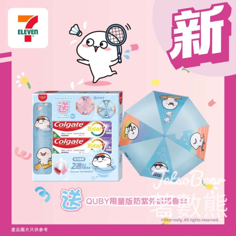 7-Eleven 高露潔牙膏孖裝送Quby防紫外線摺疊傘 - Jetso Bear