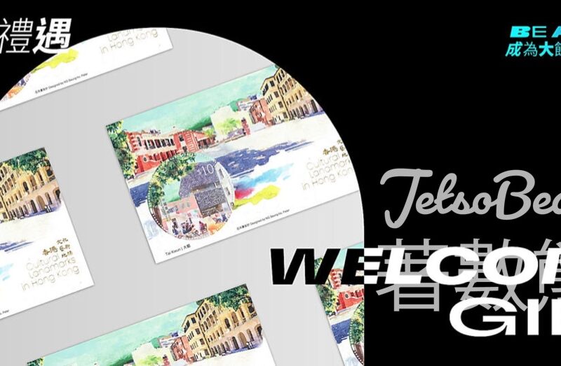 登記大館FAN會員 送大館特別版郵票 - Jetso Bear