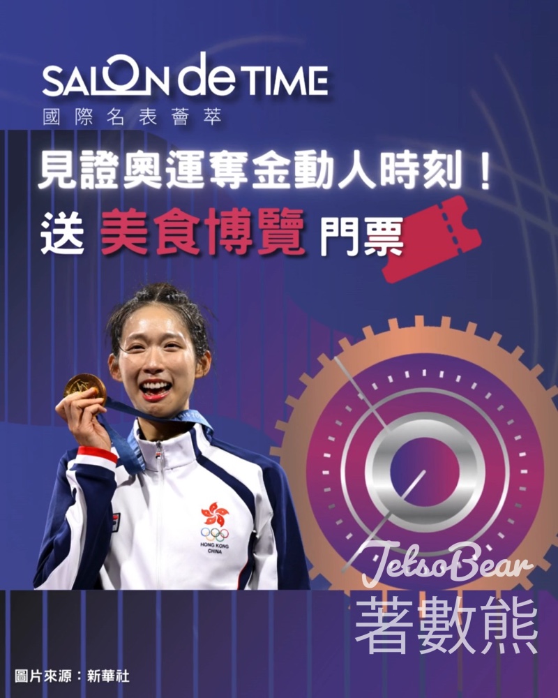 HKTDC 香港貿發局展覽頻道 送美食博覽2024 門票 - Jetso Bear