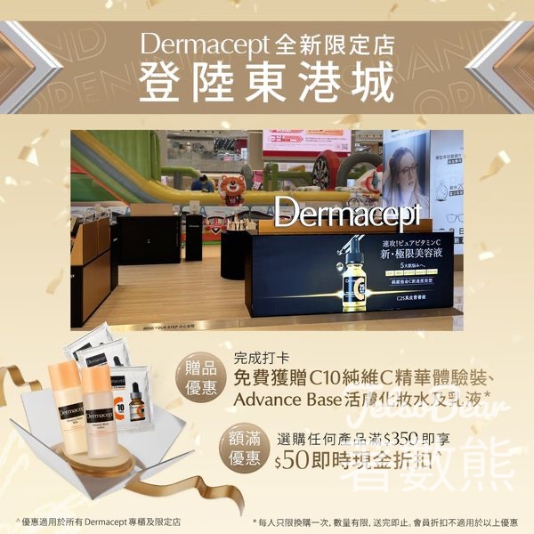 Dermacept 東港城限定店 打卡送體驗包 - Jetso Bear