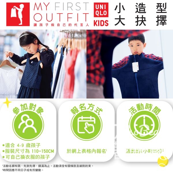 Uniqlo 小造型 大抉擇 7月 𝗠𝗬 𝗙𝗜𝗥𝗦𝗧 𝗢𝗨𝗧𝗙𝗜𝗧 穿搭體驗 - Jetso Bear
