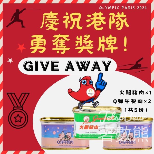 長城牌 #有獎遊戲 送長城牌罐頭 - Jetso Bear
