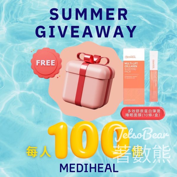 Mediheal 免費贈送 1000份 多效膠原蛋白彈潤睡眠面膜 - Jetso Bear