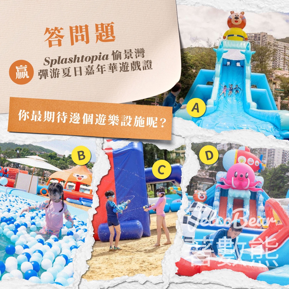 香港愉景灣 #有獎遊戲 送Splashtopia愉景灣彈游夏日嘉年華遊戲證 - Jetso Bear