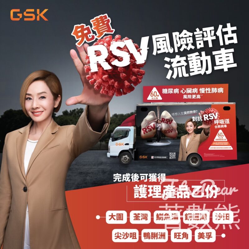 RSV風險評估流動車 風險評估、醫護健康分享 送護理產品 - Jetso Bear